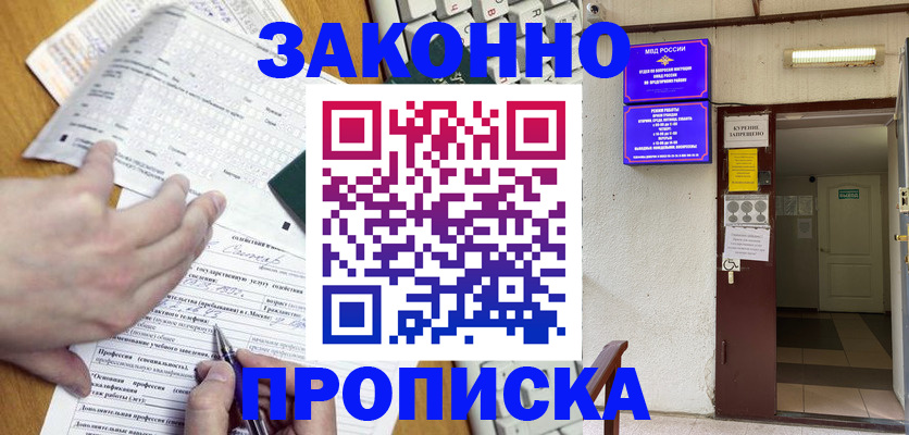 временная регистрация в квартире в Богородске