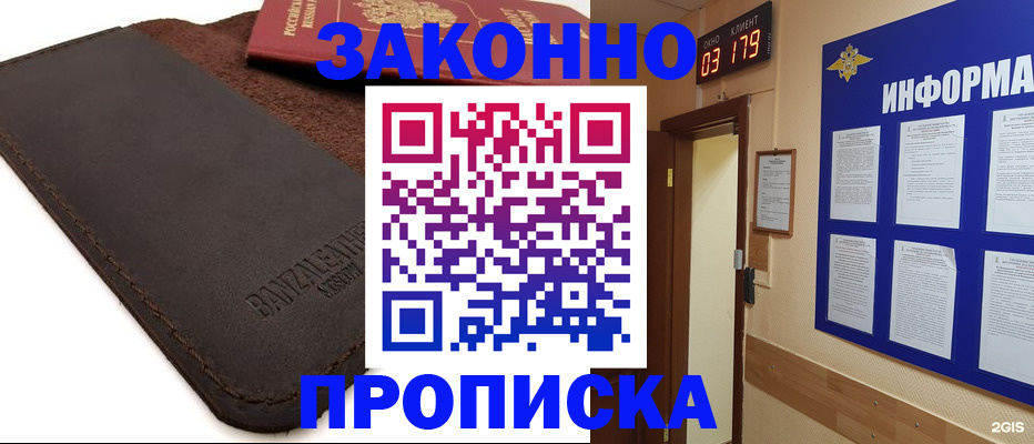 прописка штамп в Богородске