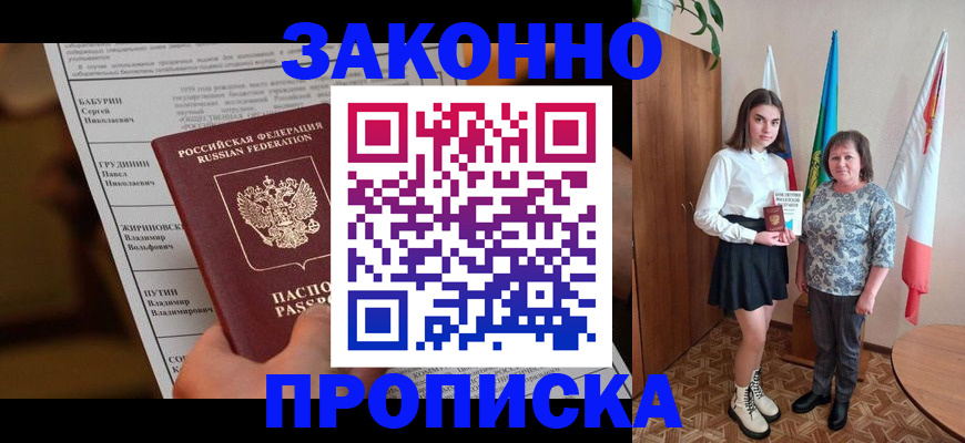 временная регистрация для всех в Богородске