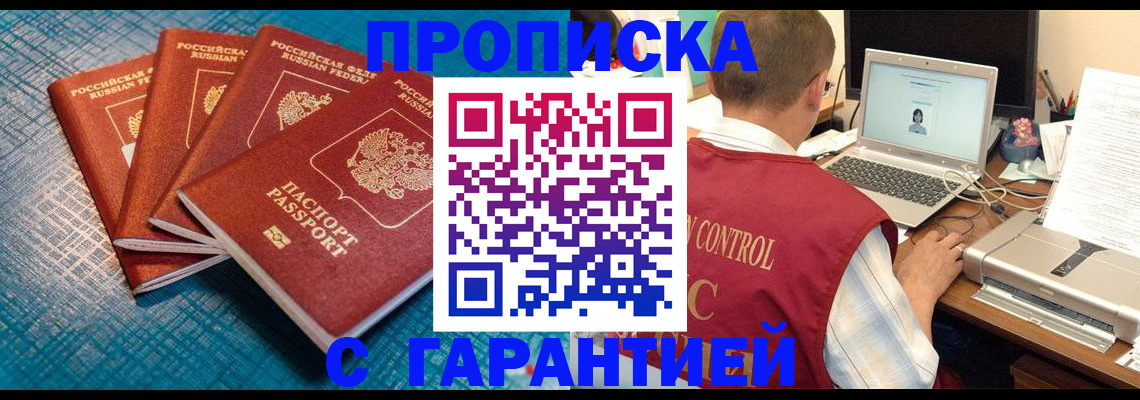 прописка паспорт в Богородске